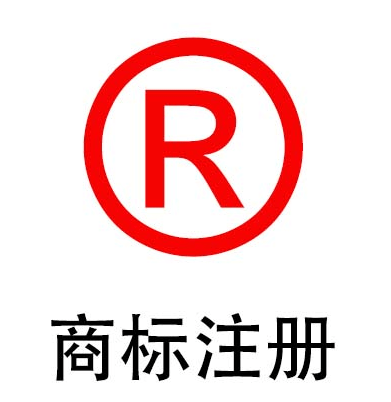 霸州注冊商標三招鑒別代理機構，商標代理如何選？