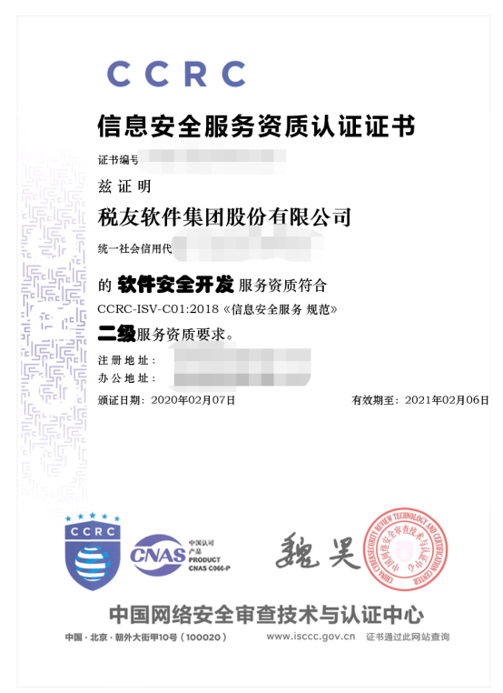 神州云盾再獲CCRC信息安全服務資質認證，夯實網絡與信息安全軟件開發領域領導地位