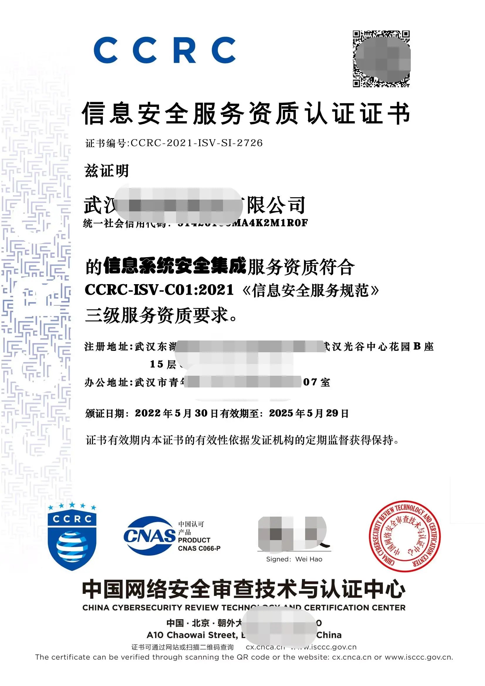 信息安全服務(wù)資質(zhì)認(rèn)證證書的辦理流程及在網(wǎng)絡(luò)與信息安全軟件開發(fā)中的應(yīng)用