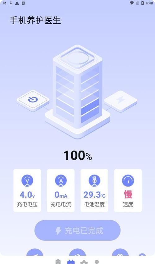 提升手機續(xù)航與安全 手機養(yǎng)護醫(yī)生App安卓版v1.0.0正式開啟免費下載